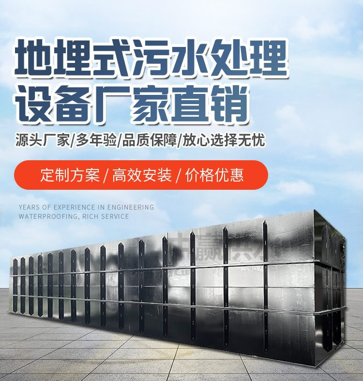 地埋式一體化污水處理設(shè)備（出水水質(zhì)好）